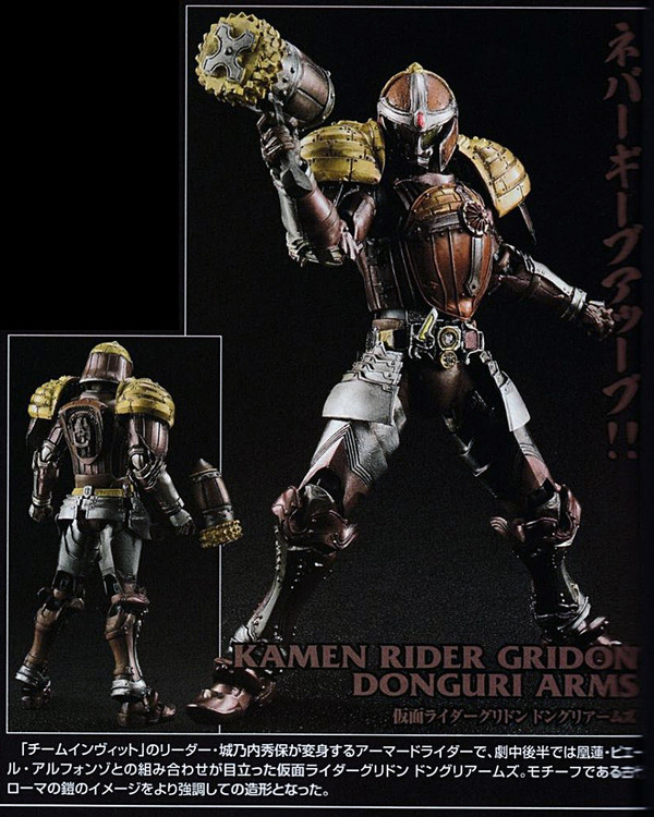 Kamen Rider Gridon (Donguri Arms), Kamen Rider Gaim, Bandai, Action/Dolls